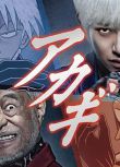 2015日劇 鬥牌傳說（真人版） 本郷奏多/津川雅彥 日語中字 盒裝3碟