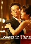 2004高分韓劇 巴黎戀人/重返巴黎/Lover in Paris 金廷恩/朴新陽 韓語中字 盒裝4碟