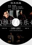 2003懸疑單元DVD：刻不容緩 TIME LIMIT【竹野內豐/緒形拳】