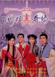 港幣【稀世情緣/西廂奇緣】DVD【葉璇/吳卓羲】【國粵雙語中字】清晰4碟完整版