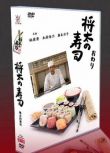 日劇《將太的壽司 高清版》TV+特典+SP 柏原崇 9碟DVD盒裝