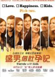 2011美國電影 老友有喜/Friends with Kid/盛男借肚孕記 梅根·福克斯 英語中字 盒裝1碟
