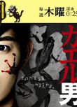 2020最新犯罪劇DVD：連續殺人鬼青蛙男 全8集【工藤阿須加/鶴見辰吾】1碟