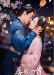 2025大陸劇《驀然回首》趙粵/李是僥 國語中字 盒裝2碟