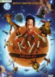 外星奇遇動畫版 俄羅斯經典CULT科幻動畫片 盒裝DVD收藏版