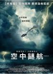 2020美國驚悚電影《地平線/空中謎航》亞歷山大·德雷蒙.英語中英雙字