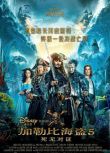 2017高分美國電影 加勒比海盜5：死無對證/加勒比海盜 神鬼奇航：死無對證 國英語中字 盒裝1碟