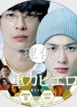 2009日本電影 重力小醜/A Pierrot / Juryoku piero 岡田將生/加瀨亮 日語中字 盒裝1碟