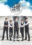 2015台劇 出境事務所 吳慷仁/黃姵嘉 國語中字 盒裝5碟