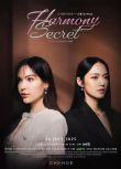 2025高分泰劇 和諧密語/Harmony Secret 潘雅帕·望彭薩達蓬 泰語中字 盒裝2碟