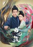 2025大陸劇 無憂渡/半夏【TV全集+幕後花絮】 任嘉倫/宋祖兒 高清盒裝6碟