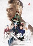 2019大陸電影《薪火相傳/童年周恩來》劉勁/海波 國語中字