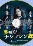 2016刑事喜劇DVD：警視廳印尼馬來炒飯課【島崎遙香/古田新太】