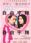日劇【最愛是你】【淺野溫子 三上博史】2碟完整版