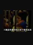 2006馬來西亞感人愛情[念你如昔]DVD[國語中字]張子夫