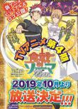 2020壹月新番發行 食戟之靈第4季 神之皿季+OVA1-5部 DVD　2碟