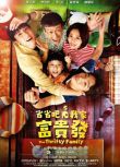 2024台劇《省省吧！我家富貴發》郭子乾/余晉 國語中字 盒裝1碟