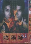 2001日本高分電影 陰陽師1 野村萬齋/伊藤英明 日語中字 盒裝1碟
