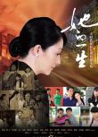 2023大陸劇《她的一生》趙麗娟/何政軍 國語中字 7碟