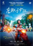2025台灣電影《左撇子女孩/Left-Handed Girl》馬士媛/蔡淑臻 國語中字 盒裝1碟