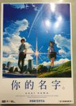 2016日本高分動畫電影 你的名字/君之名/Your Name 日語中字 盒裝1碟