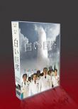 日劇《白色巨塔》唐澤壽明/江口洋介 TV+花絮+OST 12DVD高清版