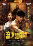 2024新加坡電影《流氓驅魔師/The Chosen One》宗子傑/郭書瑤 國語中字 盒裝1碟