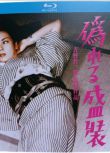 藍光電影 虛飾的盛裝/虛偽的盛裝 (1951) 京町子/菅井一郎/藤田泰子