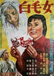1950高分劇情《白毛女/The White-haired Girl》陳強.國語無字幕