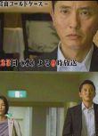 2015新推理單元劇DVD：警視廳特命刑事☆二人～代官山冰封之案 中文字幕