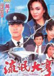 1986港劇【流氓大亨】【國語中字】【萬梓良/鄭裕玲/周海媚】盒裝5碟