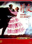 1961前蘇聯電影 前夜 國語無字幕 DVD