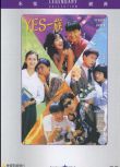 YES一族/Fruit Punch 樂貿DVD收藏版 周慧敏/黎明/草蜢樂隊
