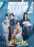 2025大陸劇 進階的王妃/The Queen of attack 郁蔥/代高政 國語中字 盒裝2碟