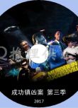 2017新英國推理劇DVD：成功鎮兇案 第三季 第3季 全6集 中英字幕