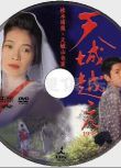 1998原版D9畫質：天城山奇案【松本清張】田中美佐子/二宮和也